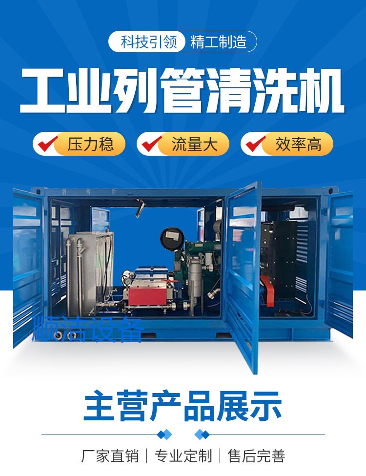 工業(yè)列管清洗機(jī)-河南順潔清洗設(shè)備有限公司-恢復(fù)的_01_副本